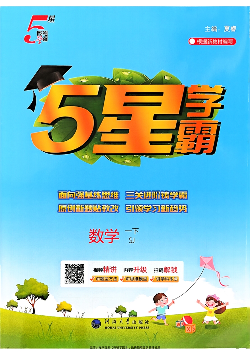 一年级下册（数学）五星学霸【电子版 可打印 含答案】（苏教版）2026春-教辅学园
