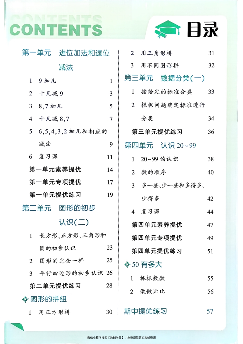 图片[2]-一年级下册（数学）五星学霸【电子版 可打印 含答案】（苏教版）2026春