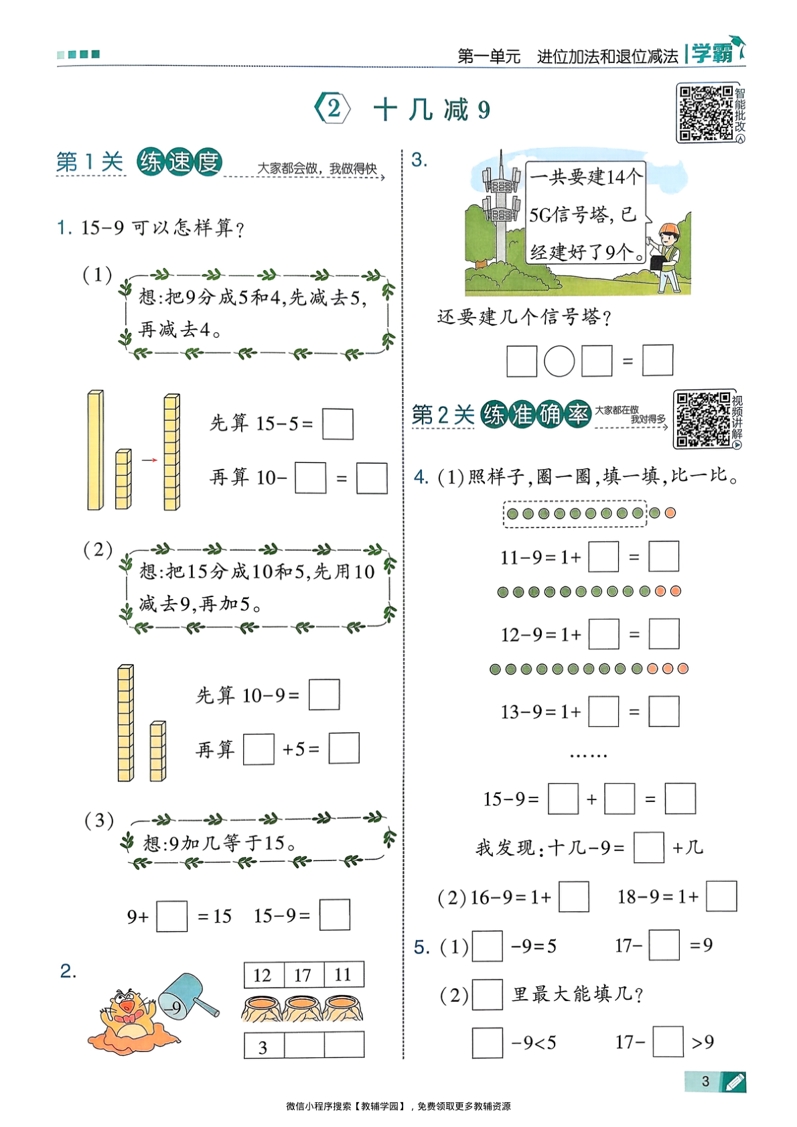 图片[6]-一年级下册（数学）五星学霸【电子版 可打印 含答案】（苏教版）2026春