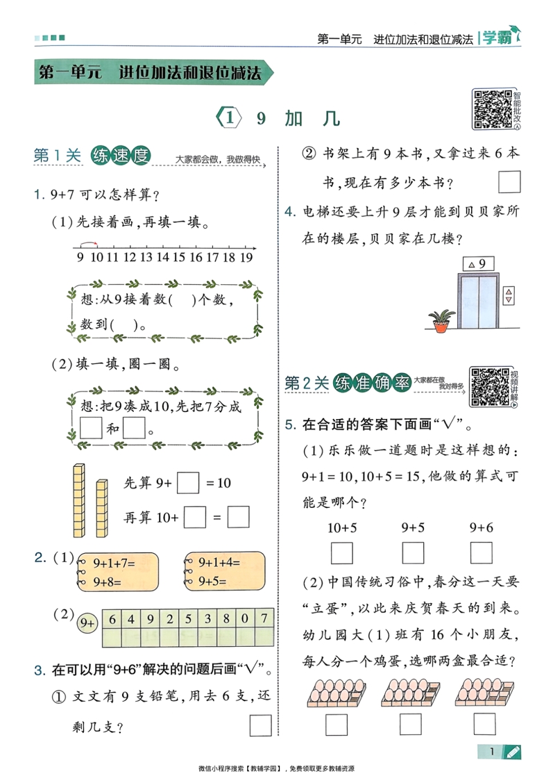图片[4]-一年级下册（数学）五星学霸【电子版 可打印 含答案】（苏教版）2026春