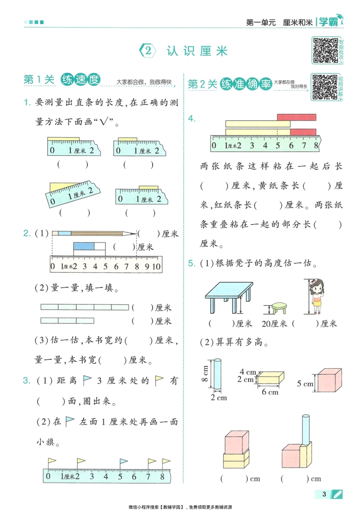 图片[6]-二年级下册（数学）五星学霸【电子版 可打印 含答案】（苏教版）2026春