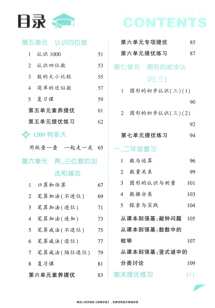 图片[3]-二年级下册（数学）五星学霸【电子版 可打印 含答案】（苏教版）2026春