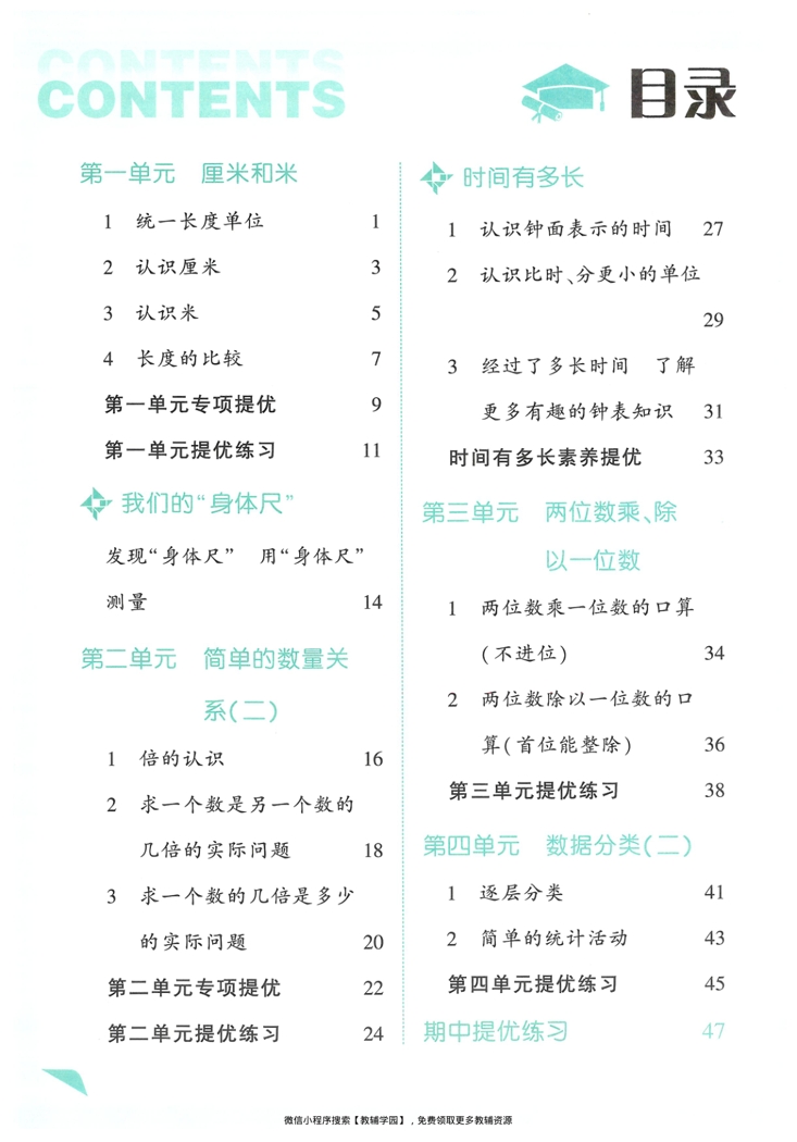 图片[2]-二年级下册（数学）五星学霸【电子版 可打印 含答案】（苏教版）2026春