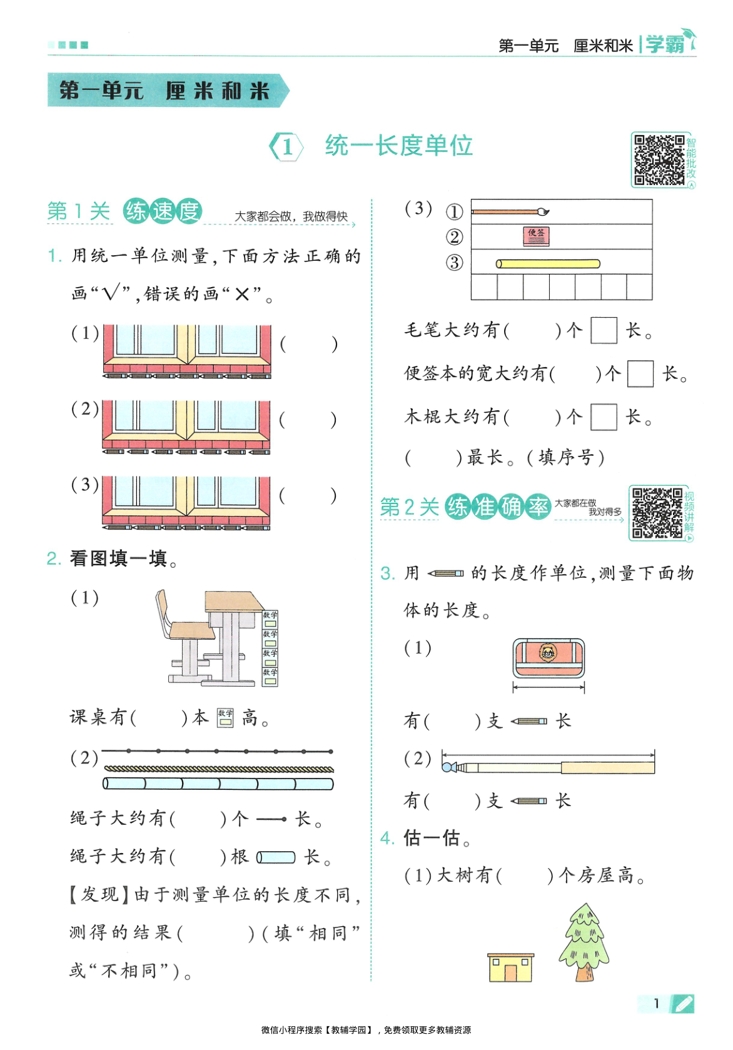 图片[4]-二年级下册（数学）五星学霸【电子版 可打印 含答案】（苏教版）2026春
