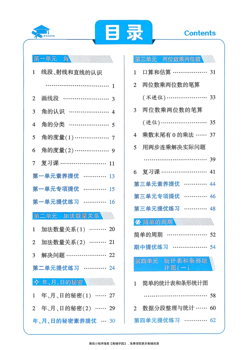 图片[2]-三年级下册（数学）五星学霸【电子版 可打印 含答案】（苏教版）2026春