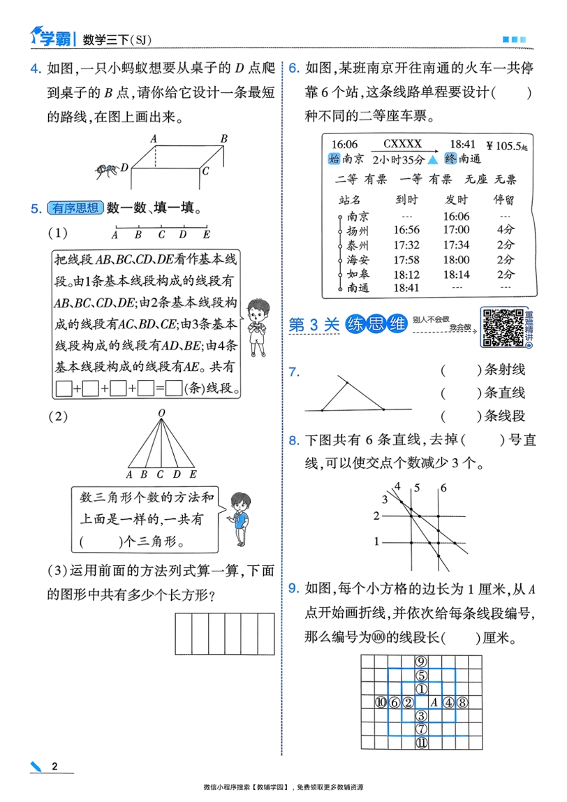 图片[5]-三年级下册（数学）五星学霸【电子版 可打印 含答案】（苏教版）2026春