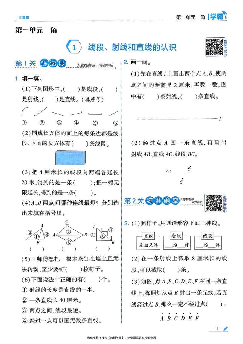 图片[4]-三年级下册（数学）五星学霸【电子版 可打印 含答案】（苏教版）2026春