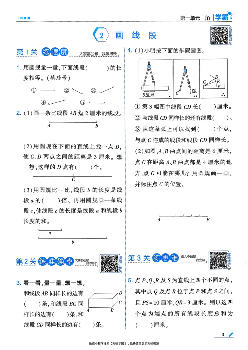 图片[6]-三年级下册（数学）五星学霸【电子版 可打印 含答案】（苏教版）2026春