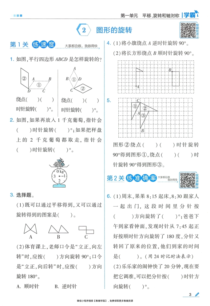 图片[6]-四年级下册（数学）五星学霸【电子版 可打印 含答案】（苏教版）2026春