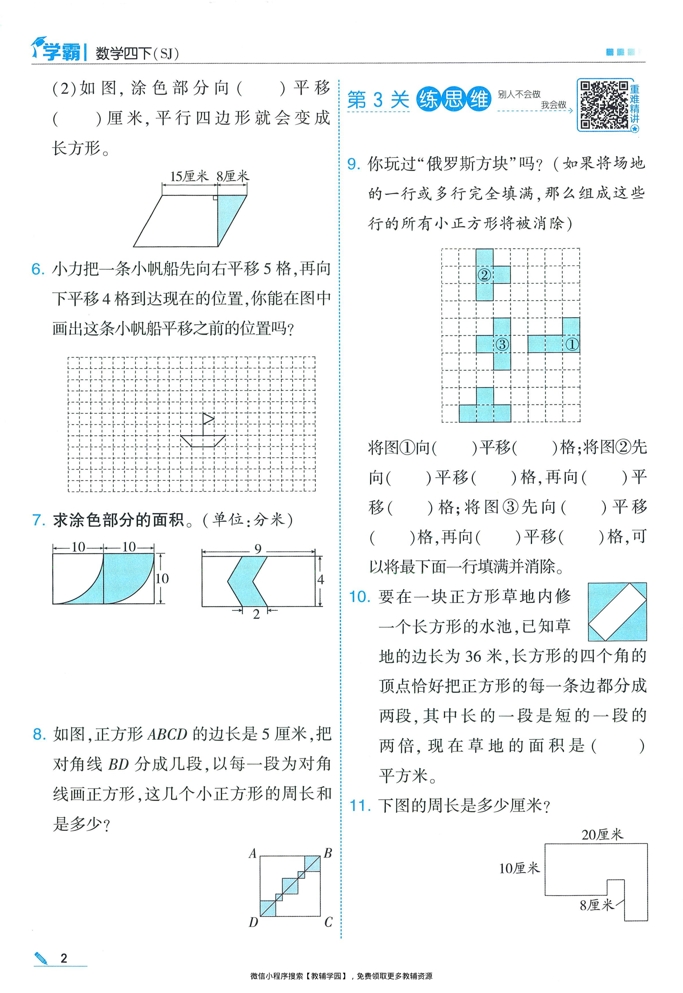 图片[5]-四年级下册（数学）五星学霸【电子版 可打印 含答案】（苏教版）2026春