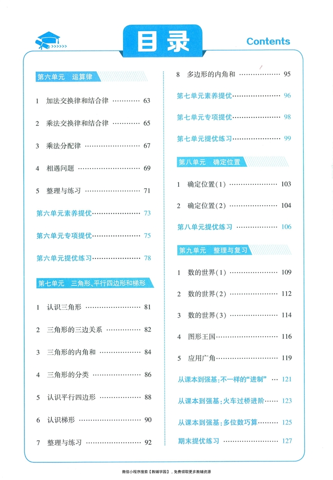 图片[3]-四年级下册（数学）五星学霸【电子版 可打印 含答案】（苏教版）2026春