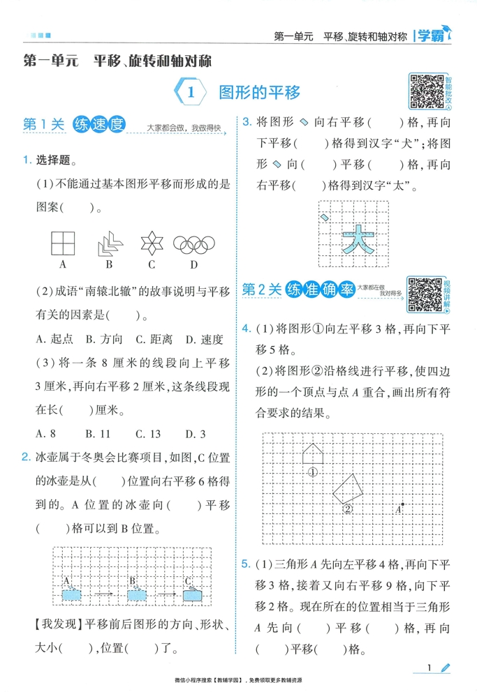 图片[4]-四年级下册（数学）五星学霸【电子版 可打印 含答案】（苏教版）2026春