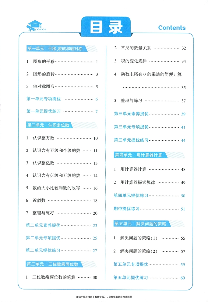 图片[2]-四年级下册（数学）五星学霸【电子版 可打印 含答案】（苏教版）2026春
