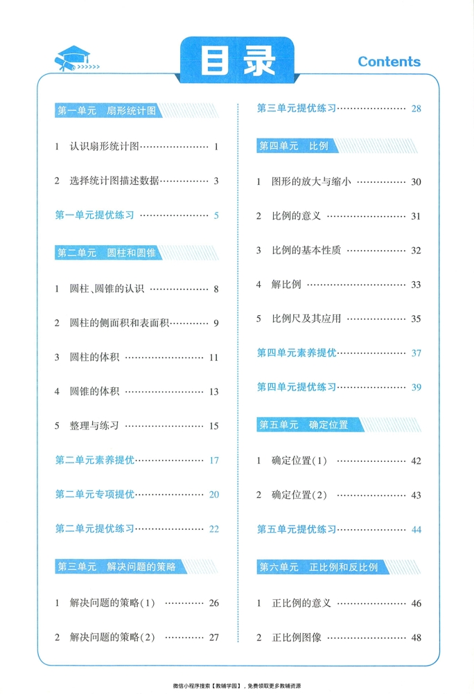 图片[2]-六年级下册（数学）五星学霸【电子版 可打印 含答案】（苏教版）2026春