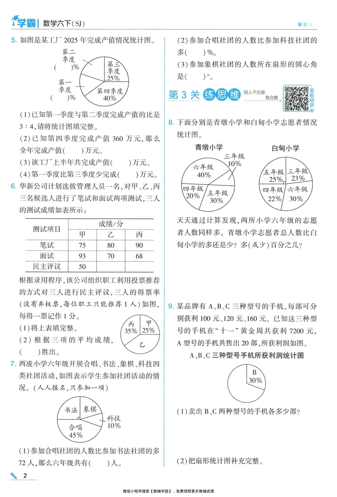 图片[5]-六年级下册（数学）五星学霸【电子版 可打印 含答案】（苏教版）2026春