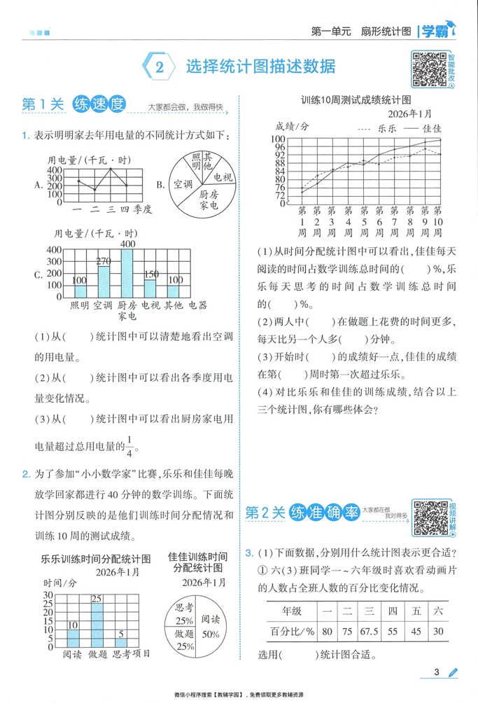 图片[6]-六年级下册（数学）五星学霸【电子版 可打印 含答案】（苏教版）2026春