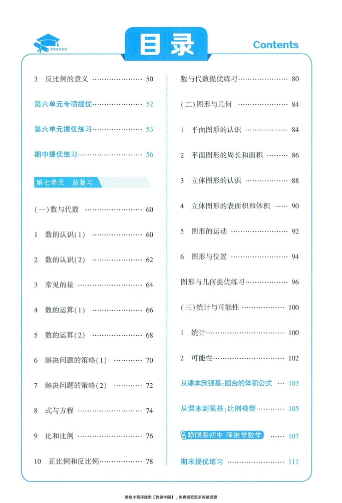 图片[3]-六年级下册（数学）五星学霸【电子版 可打印 含答案】（苏教版）2026春