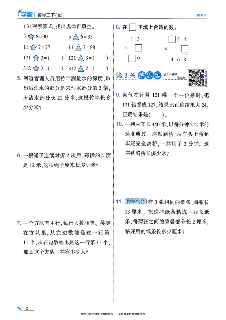 图片[5]-三年级下册（数学）五星学霸【电子版 可打印 含答案】（北师版）2026春