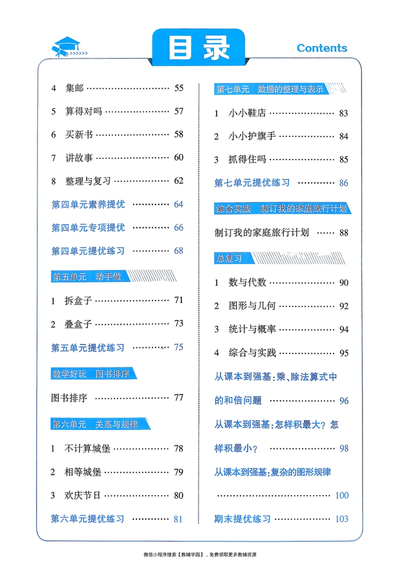 图片[3]-三年级下册（数学）五星学霸【电子版 可打印 含答案】（北师版）2026春