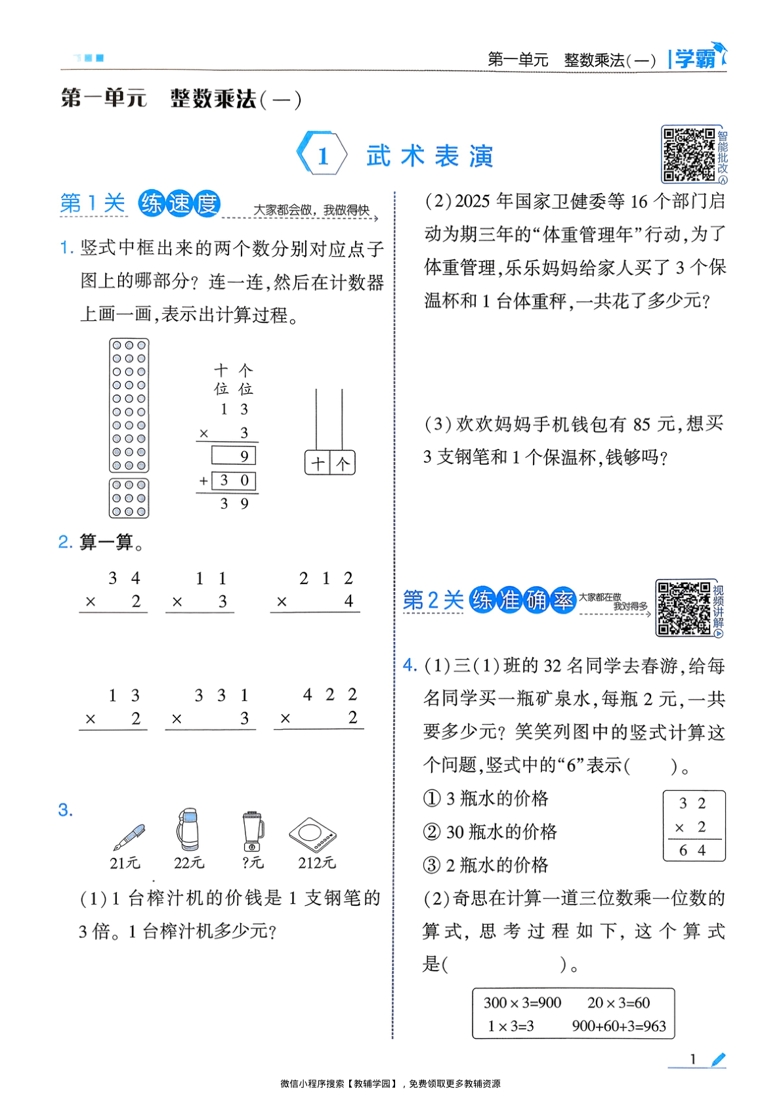 图片[4]-三年级下册（数学）五星学霸【电子版 可打印 含答案】（北师版）2026春
