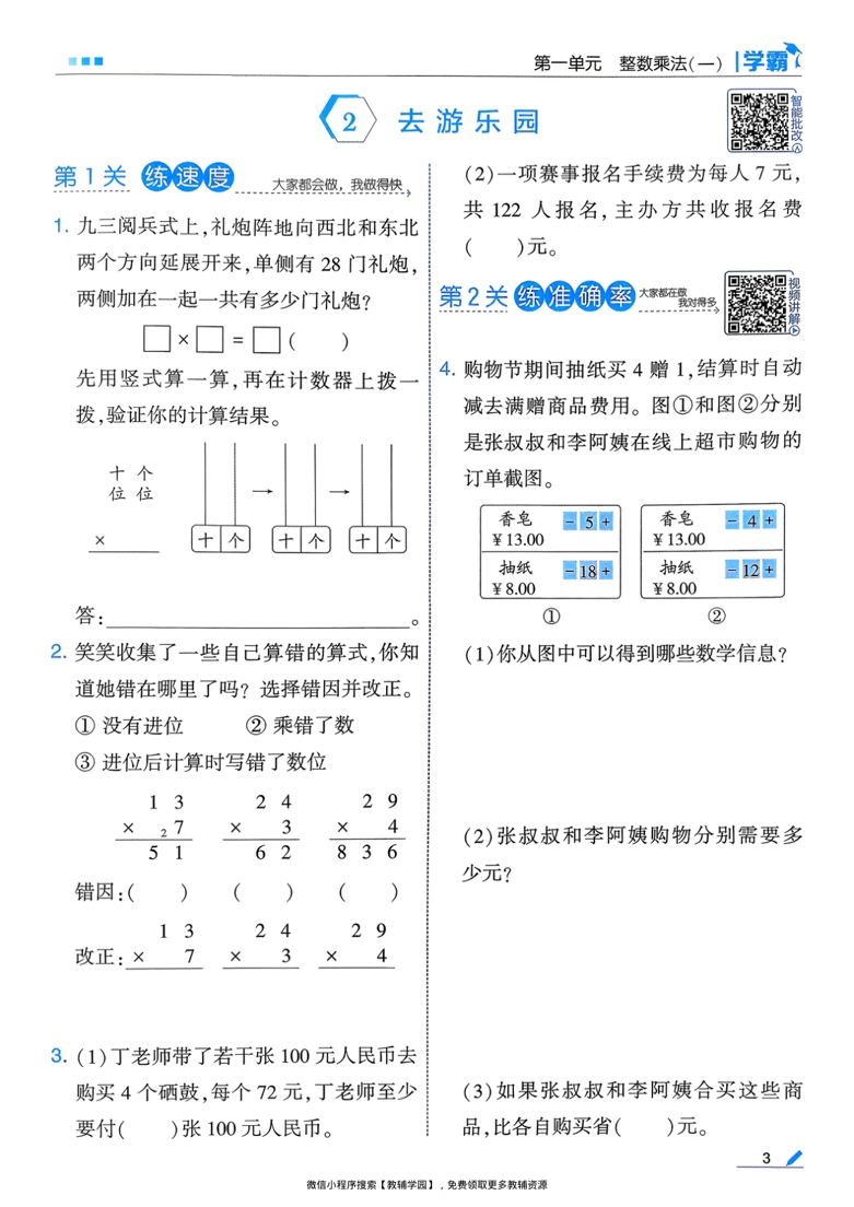 图片[6]-三年级下册（数学）五星学霸【电子版 可打印 含答案】（北师版）2026春