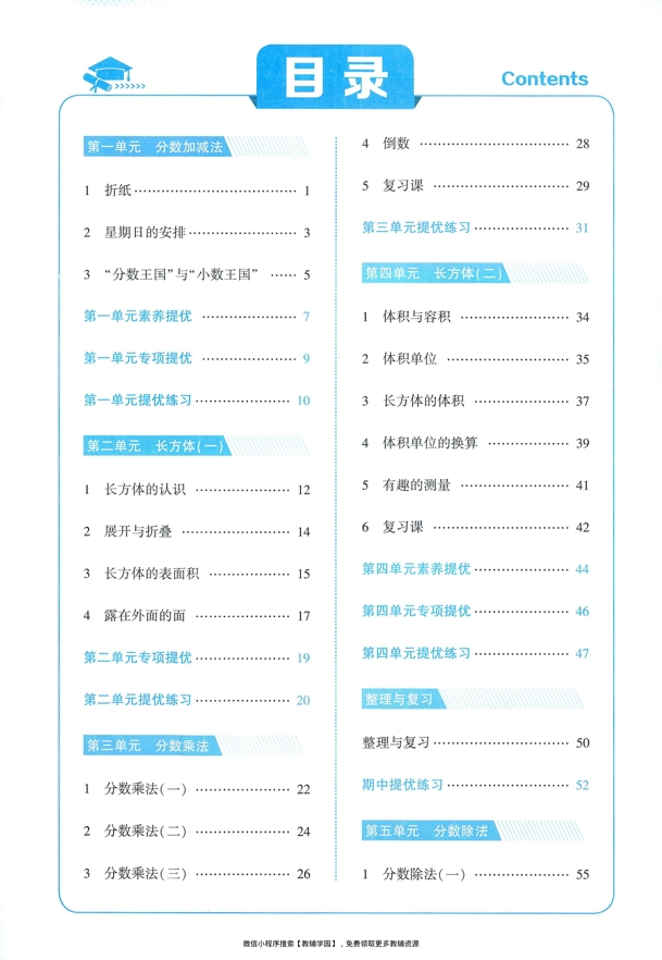 图片[2]-五年级下册（数学）五星学霸【电子版 可打印 含答案】（北师版）2026春