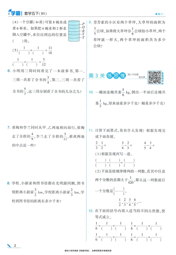 图片[5]-五年级下册（数学）五星学霸【电子版 可打印 含答案】（北师版）2026春