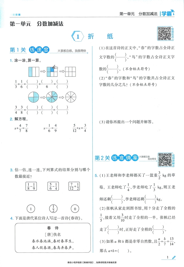 图片[4]-五年级下册（数学）五星学霸【电子版 可打印 含答案】（北师版）2026春