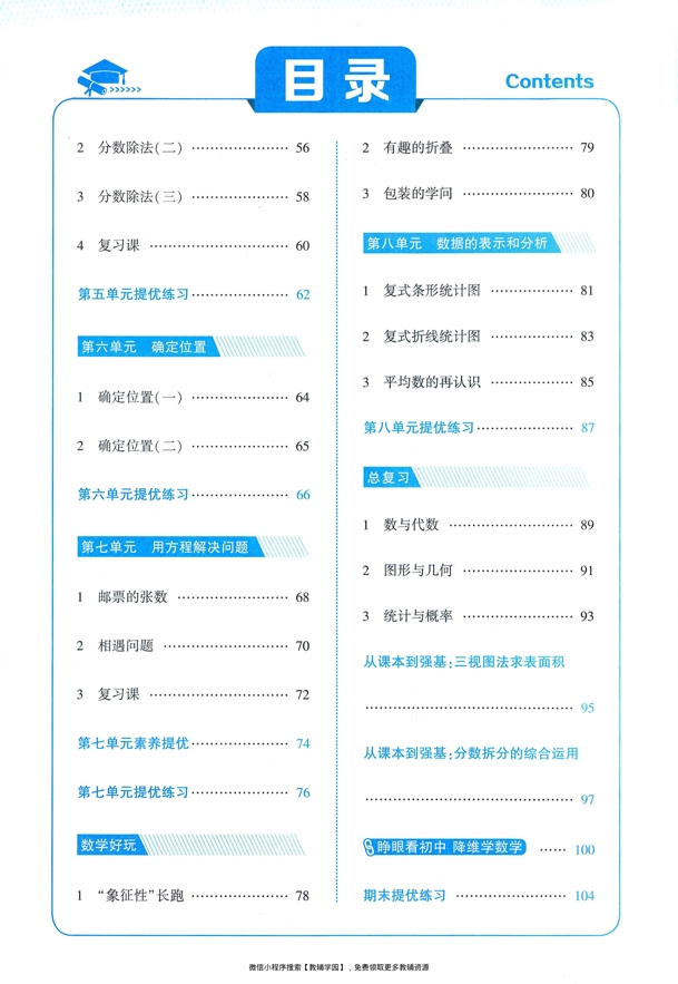 图片[3]-五年级下册（数学）五星学霸【电子版 可打印 含答案】（北师版）2026春