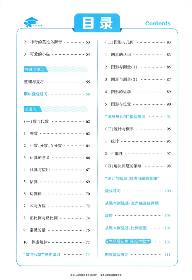 图片[3]-六年级下册（数学）五星学霸【电子版 可打印 含答案】（北师版）2026春