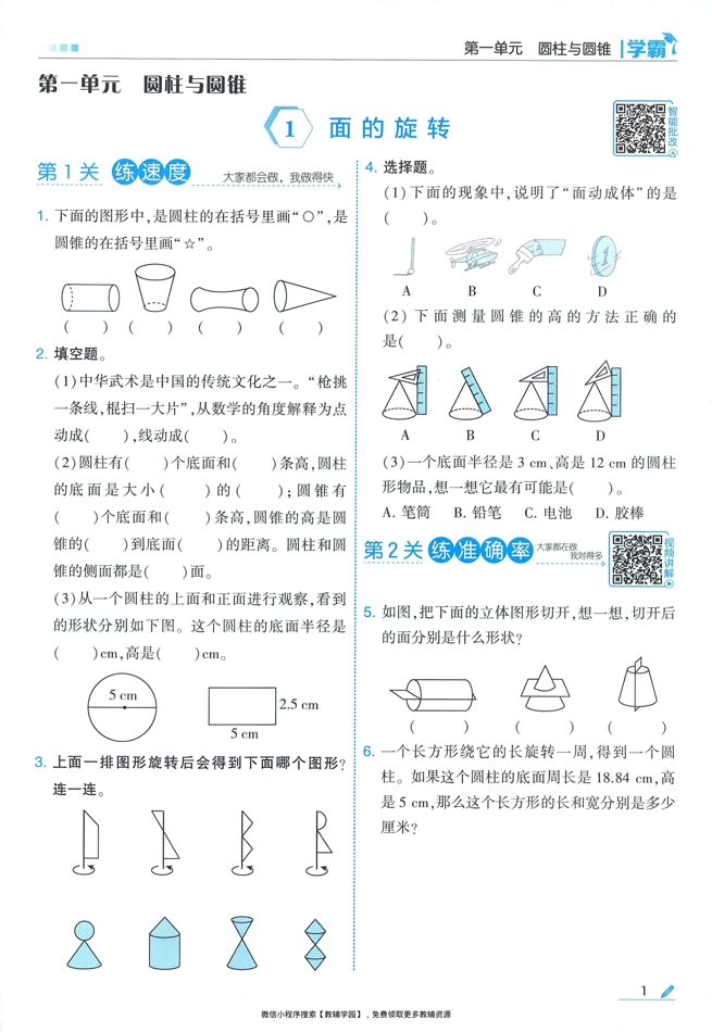 图片[4]-六年级下册（数学）五星学霸【电子版 可打印 含答案】（北师版）2026春