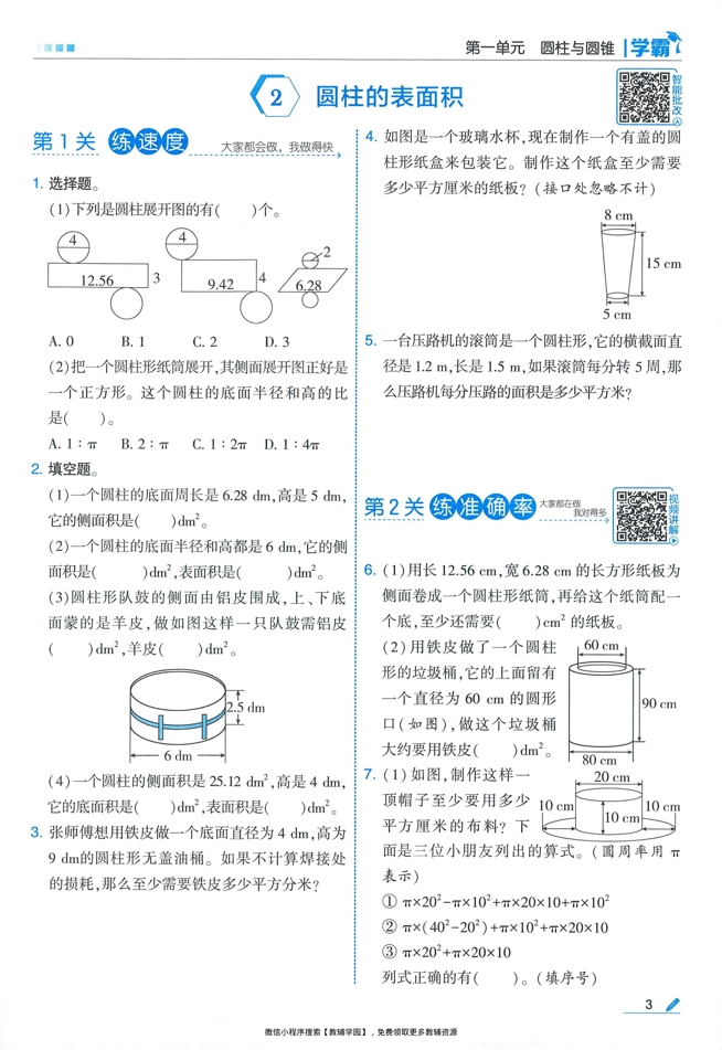 图片[6]-六年级下册（数学）五星学霸【电子版 可打印 含答案】（北师版）2026春