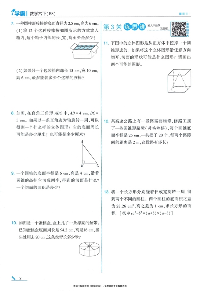 图片[5]-六年级下册（数学）五星学霸【电子版 可打印 含答案】（北师版）2026春