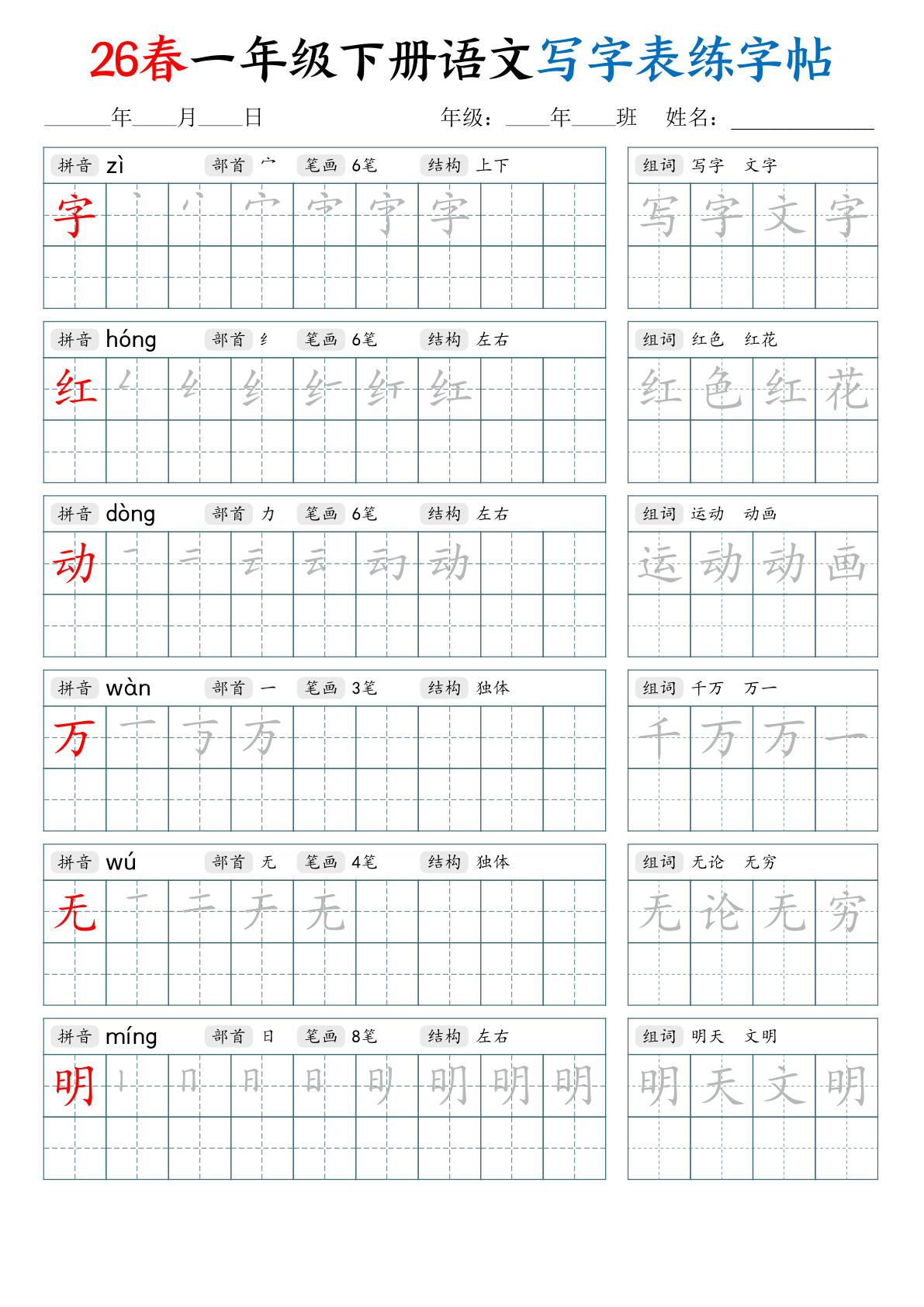 图片[4]-一年级下册（语文）写字表练字帖【电子版 可打印 含答案】（人教版）2026春