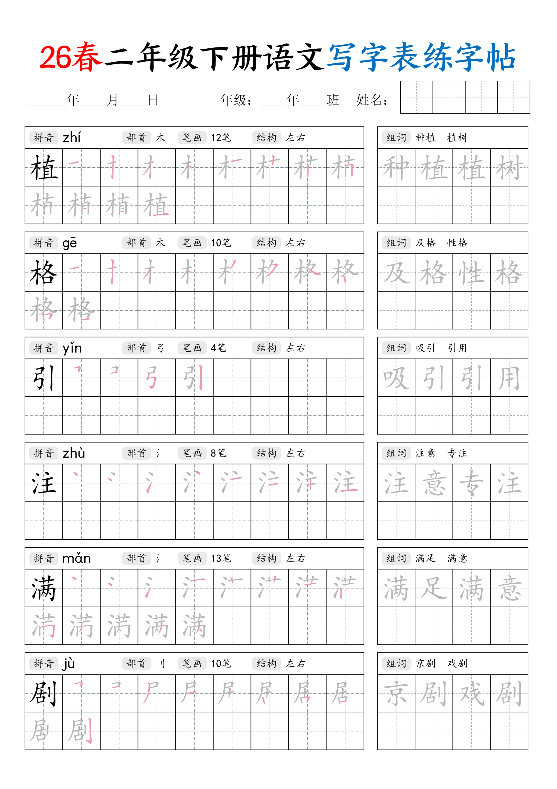 图片[5]-二年级下册（语文）写字表练字帖【电子版 可打印 含答案】（人教版）2026春