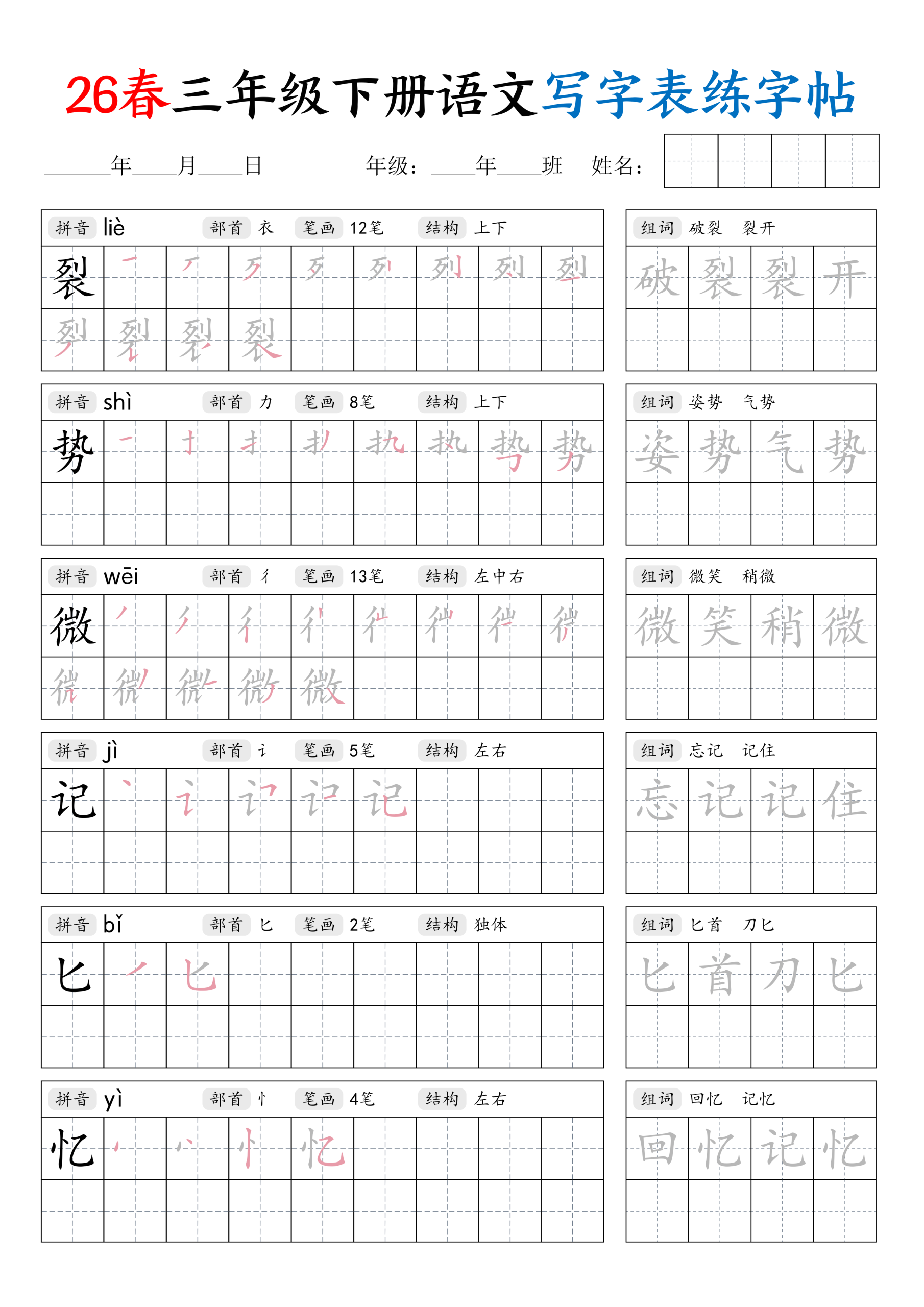 图片[5]-三年级下册（语文）写字表练字帖【电子版 可打印 含答案】（人教版）2026春