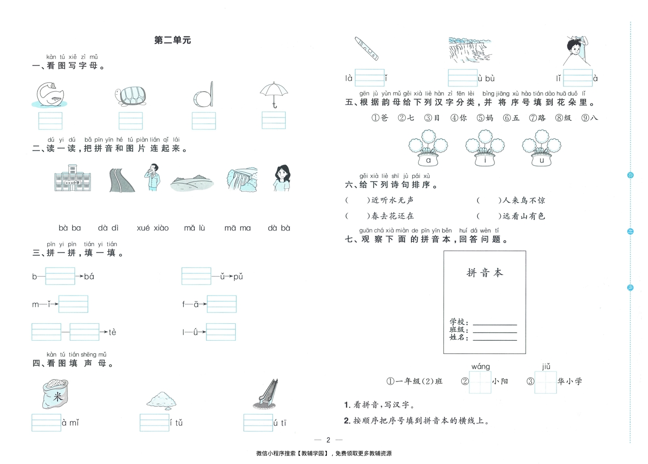 图片[4]-一年级上册（语文）阳光同学期末复习15天冲刺100分【电子版 可打印 含答案】（人教版）2025秋