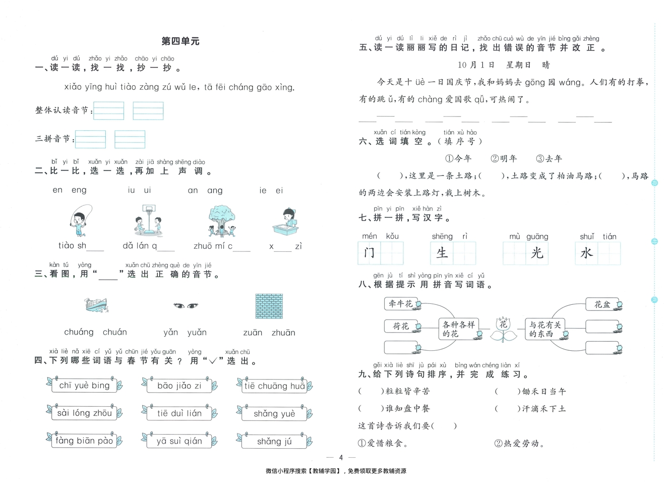 图片[6]-一年级上册（语文）阳光同学期末复习15天冲刺100分【电子版 可打印 含答案】（人教版）2025秋
