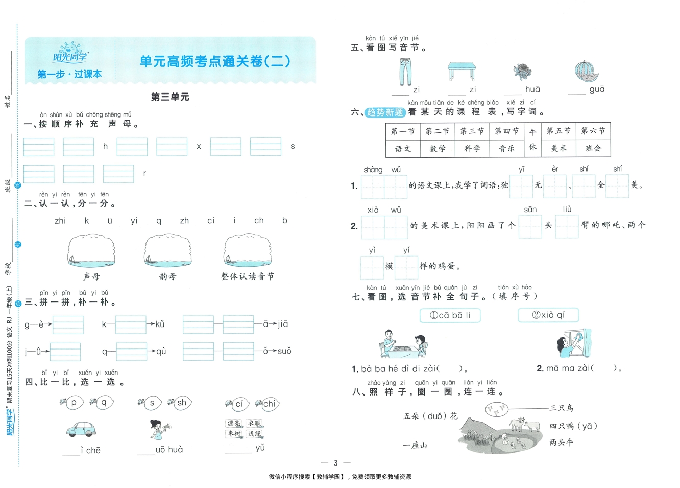 图片[5]-一年级上册（语文）阳光同学期末复习15天冲刺100分【电子版 可打印 含答案】（人教版）2025秋