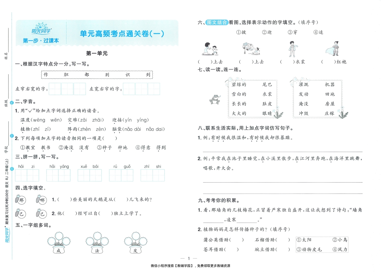 图片[3]-二年级上册（语文）阳光同学期末复习15天冲刺100分【电子版 可打印 含答案】（人教版）2025秋