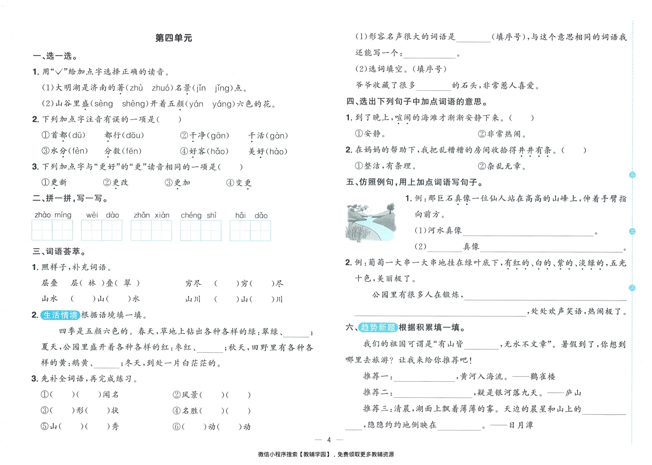 图片[6]-二年级上册（语文）阳光同学期末复习15天冲刺100分【电子版 可打印 含答案】（人教版）2025秋