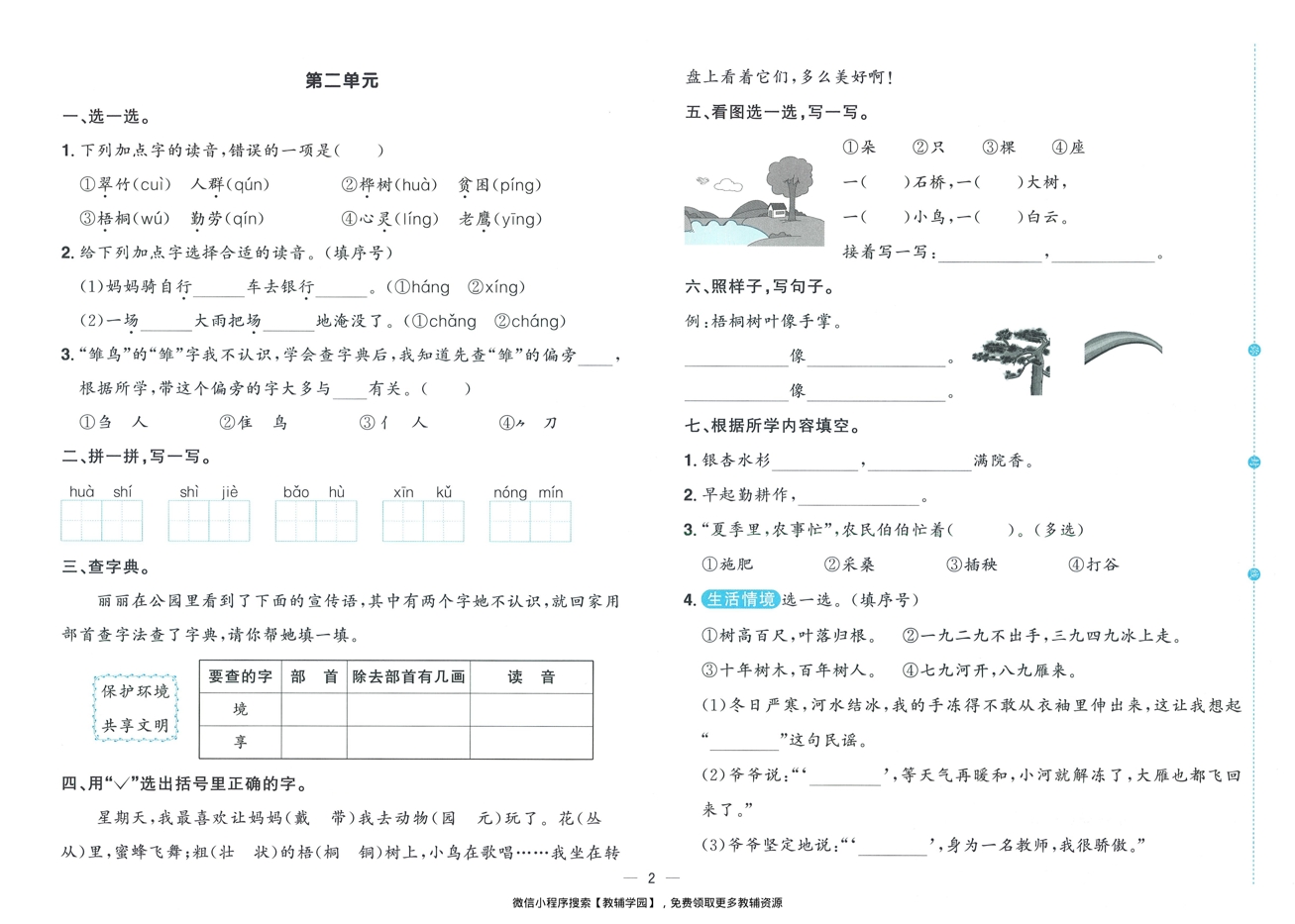 图片[4]-二年级上册（语文）阳光同学期末复习15天冲刺100分【电子版 可打印 含答案】（人教版）2025秋