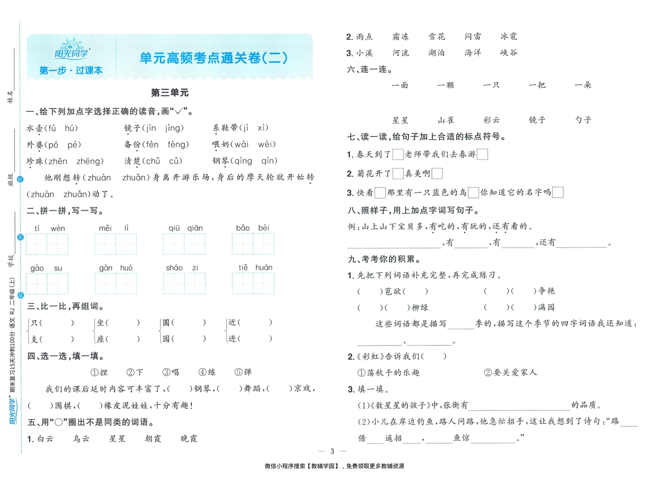 图片[5]-二年级上册（语文）阳光同学期末复习15天冲刺100分【电子版 可打印 含答案】（人教版）2025秋