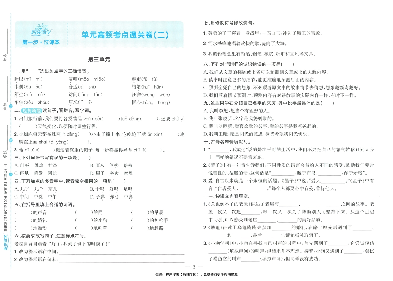 图片[5]-三年级上册（语文）阳光同学期末复习15天冲刺100分【电子版 可打印 含答案】（人教版）2025秋