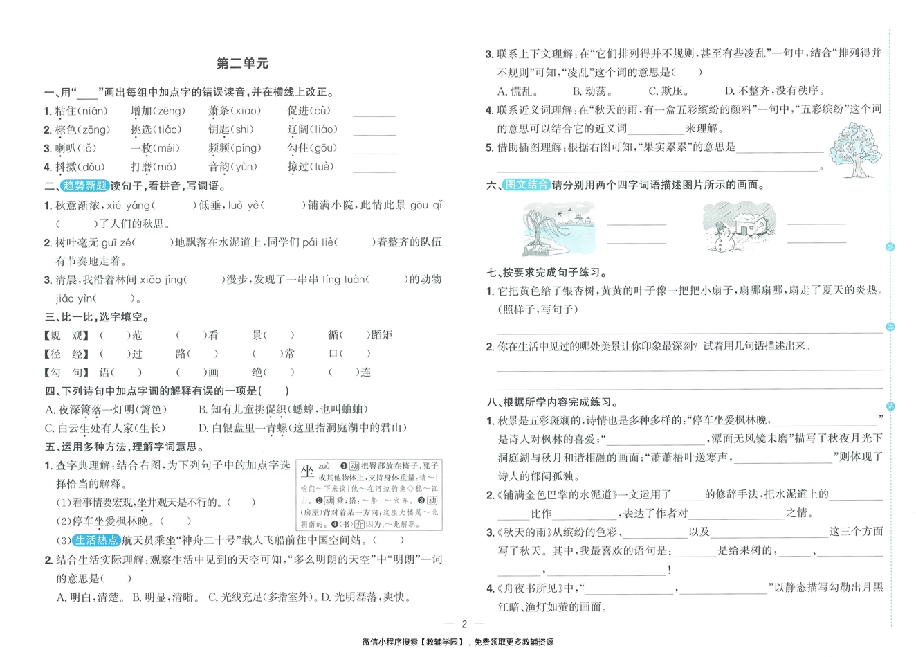 图片[4]-三年级上册（语文）阳光同学期末复习15天冲刺100分【电子版 可打印 含答案】（人教版）2025秋