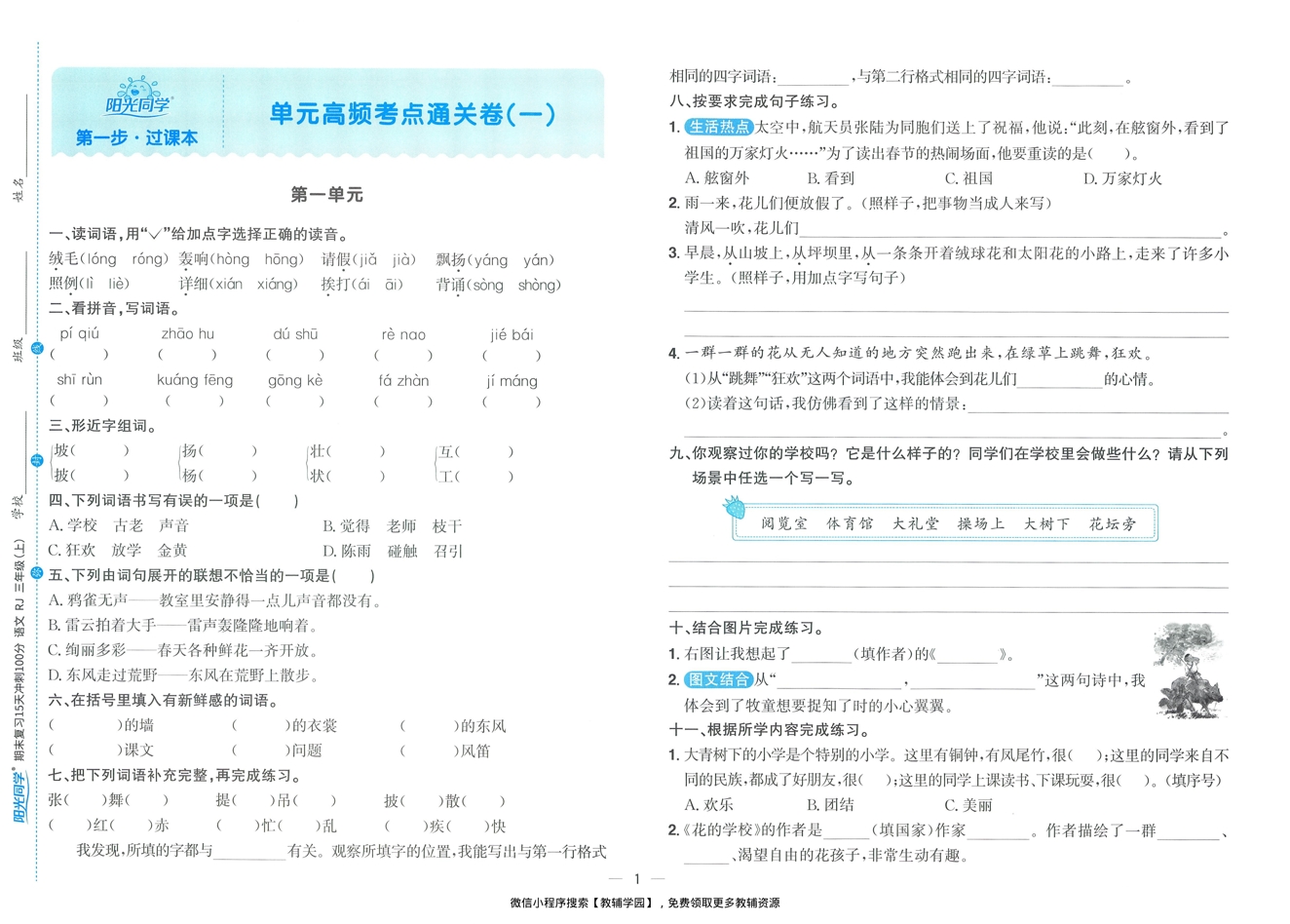 图片[3]-三年级上册（语文）阳光同学期末复习15天冲刺100分【电子版 可打印 含答案】（人教版）2025秋