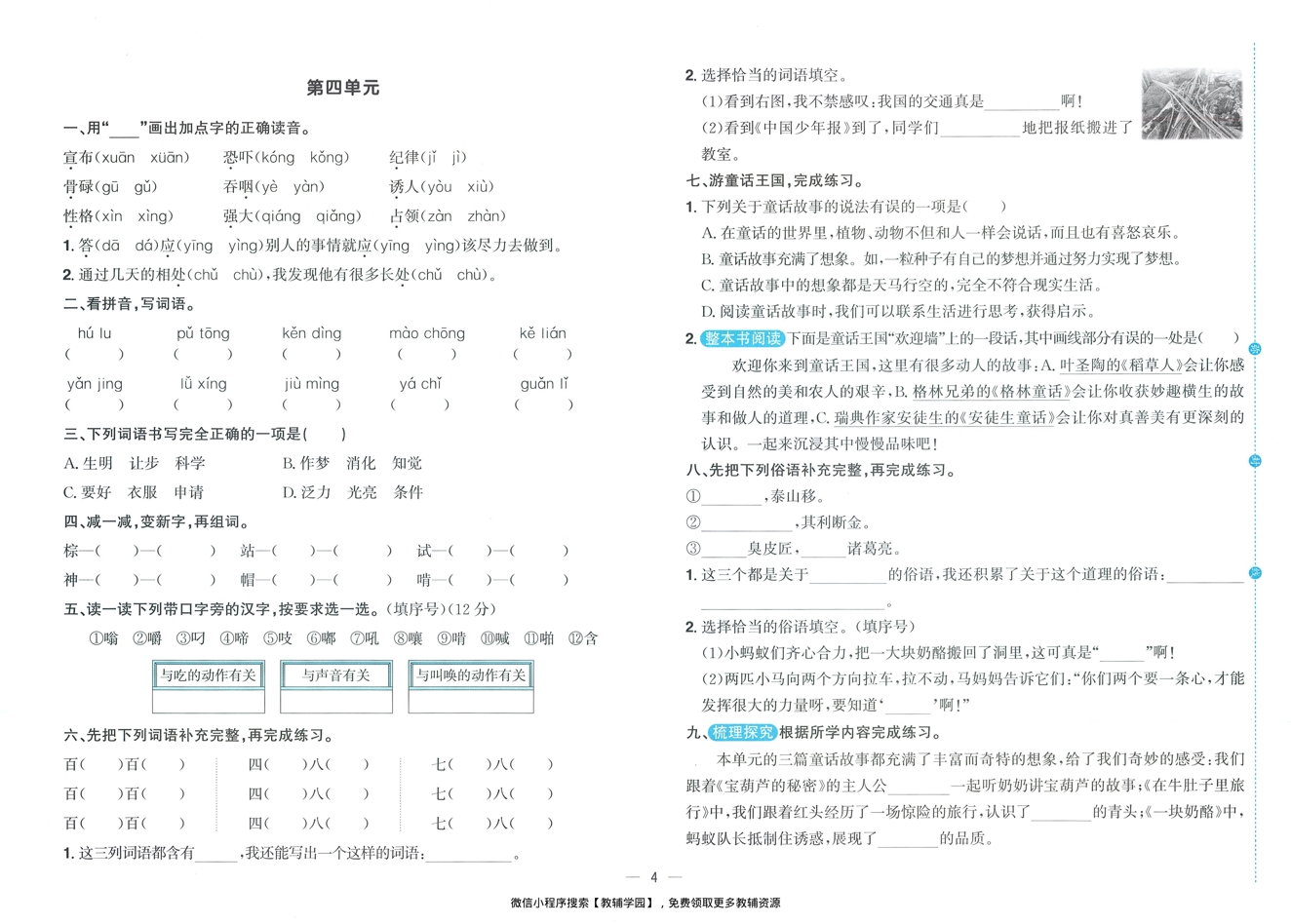 图片[6]-三年级上册（语文）阳光同学期末复习15天冲刺100分【电子版 可打印 含答案】（人教版）2025秋