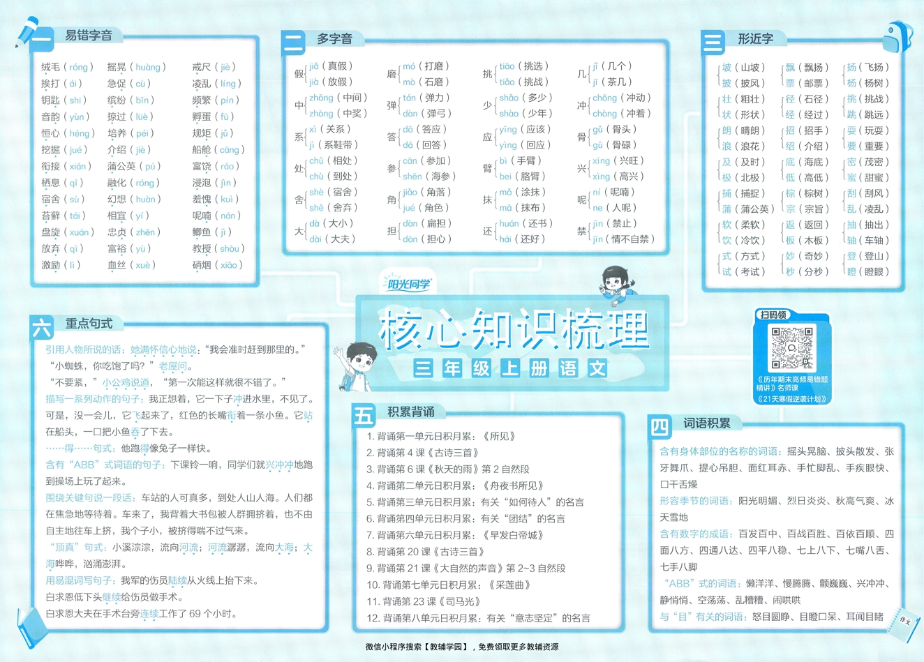 图片[2]-三年级上册（语文）阳光同学期末复习15天冲刺100分【电子版 可打印 含答案】（人教版）2025秋