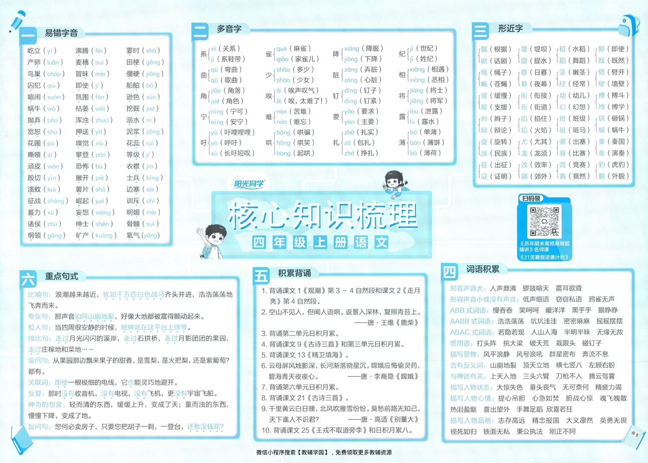 图片[2]-四年级上册（语文）阳光同学期末复习15天冲刺100分【电子版 可打印 含答案】（人教版）2025秋