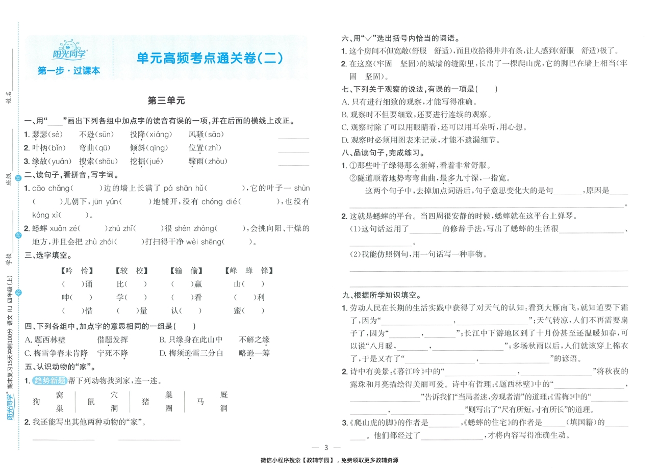 图片[5]-四年级上册（语文）阳光同学期末复习15天冲刺100分【电子版 可打印 含答案】（人教版）2025秋